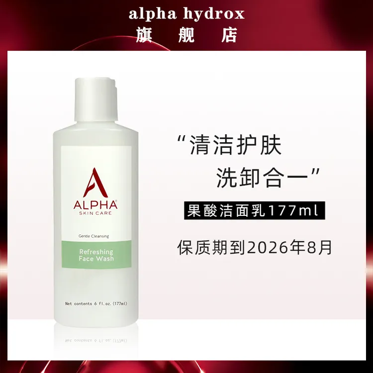 美国进口 alpha果酸洗面奶 APG 低泡型 最早到期时间：2027年1月