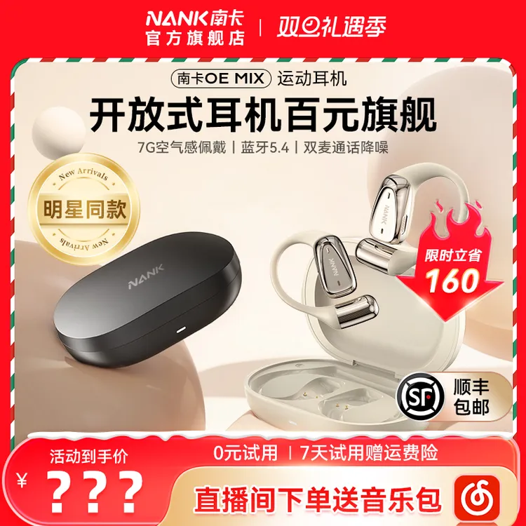 【NANK南卡】OEMIX开放式蓝牙耳机不入耳便携运动多功能磁吸无线