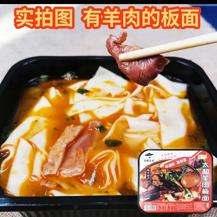 安徽特产正宗细阳老街太和羊肉板面盒装宽面条免煮非油炸方便面