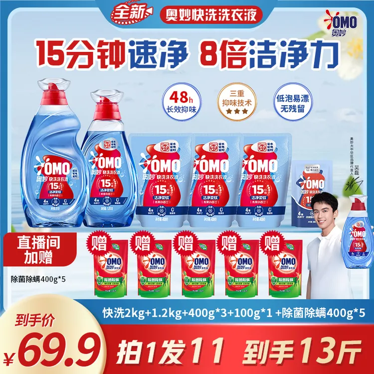 【去污快留香久】奥妙快洗洗衣液速净去污快易漂洗48小时持久留香Q