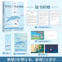 【赠致读者信+海报+明信片 +书签】25新增后记 你也走了很远的路吧 