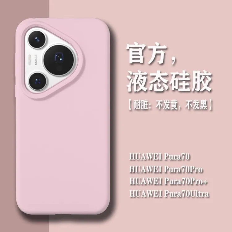 适用华为Pura70手机壳液态硅胶保护套pura70pro+新款p60女p50男40