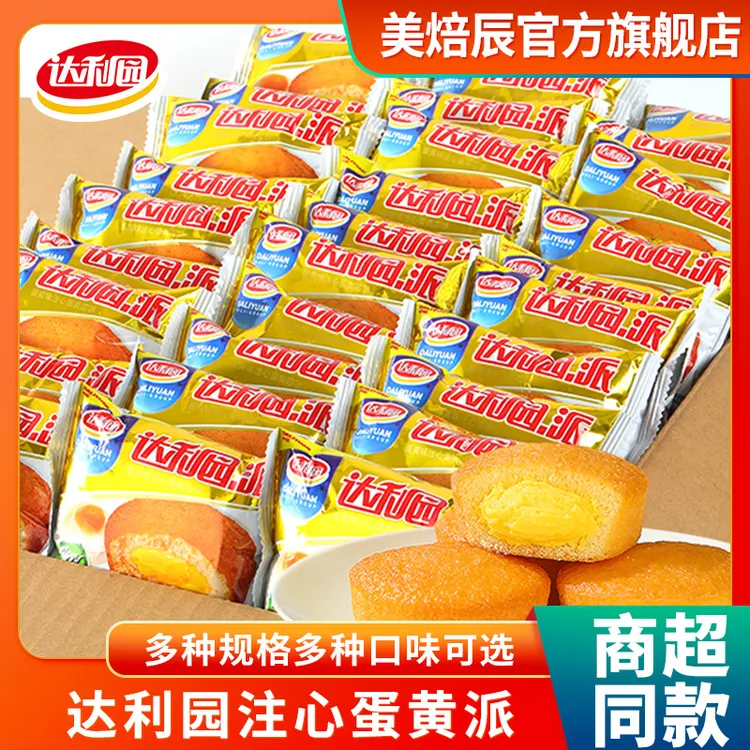 达利园咸蛋黄派混合口味整箱营养早餐代餐面包蛋糕点心休闲零食品