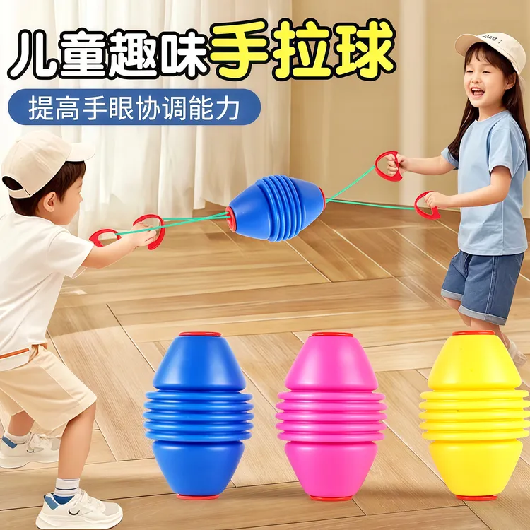 拉拉球儿童玩具拉力球幼儿园亲子互动感统训练器材宝宝锻炼益智商品图