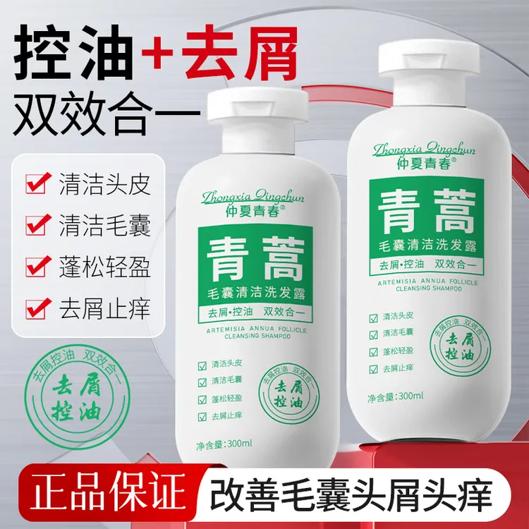 【严选】青蒿毛囊清洁洗发露去屑控油柔顺护发控油蓬松洗发水现货