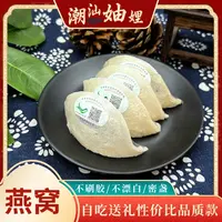 【潮汕妯娌精选】马来朔源码燕窝