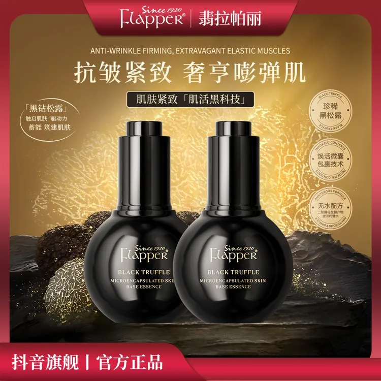 【发光精华】Flapper翡拉帕丽黑松露抗皱紧致补水肌底精华液保湿