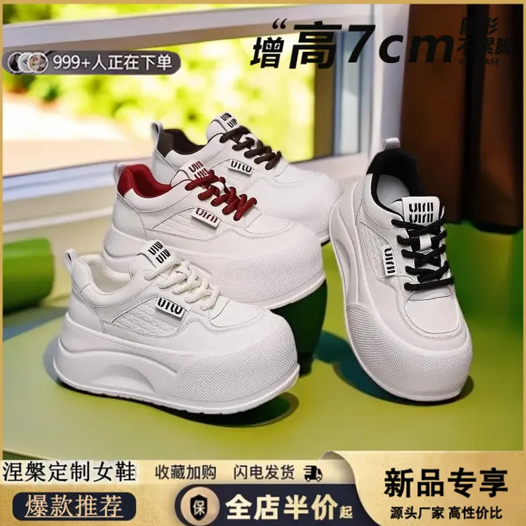 殊采7cm厚底增高小白鞋女2025秋新款小个子松糕运动休闲鞋板鞋潮