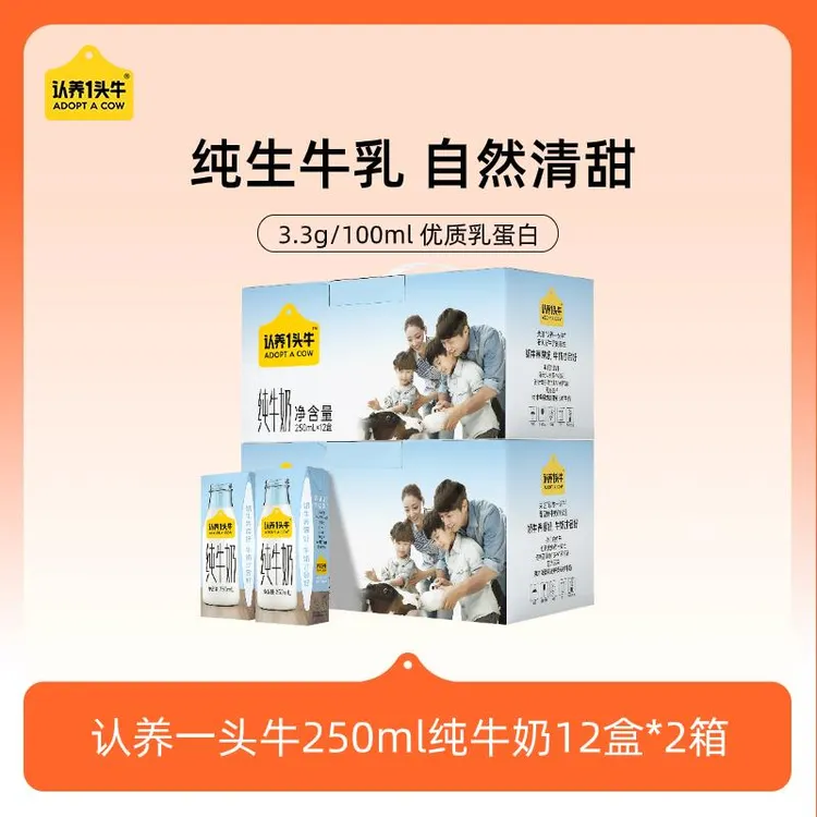 认养一头牛全脂纯牛奶250ml*12盒*2箱牛奶整箱送礼高端礼盒4月产