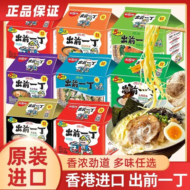 香港版方便面日清出前一丁速食即食泡面煮面条拉面袋装整箱麻油味