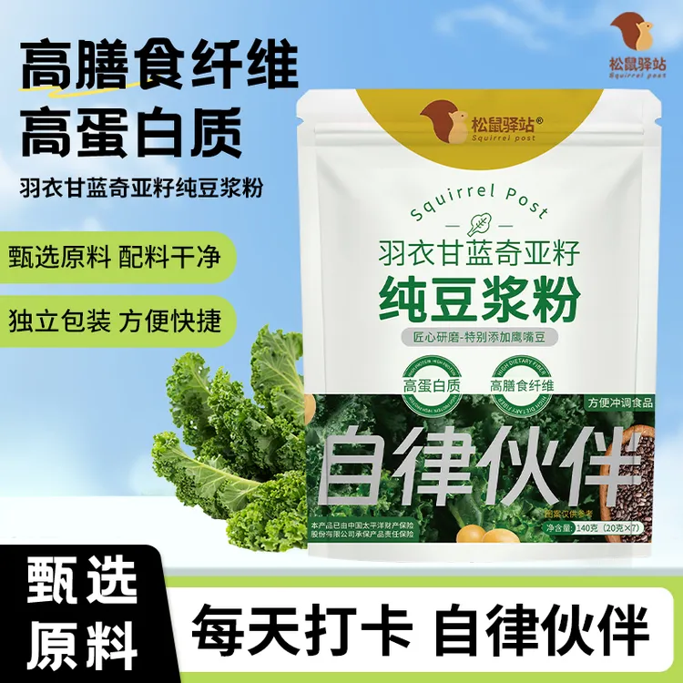 松鼠驿站羽衣甘蓝奇亚籽纯豆浆粉高蛋白膳食纤维