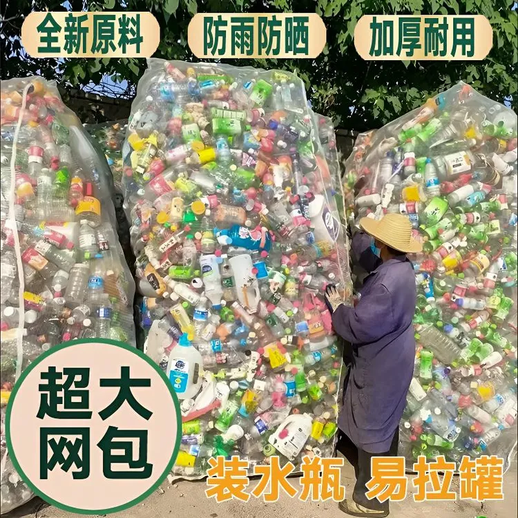 加厚废品矿泉水瓶网袋饮料瓶易拉罐网包防晒大号大容量耐用