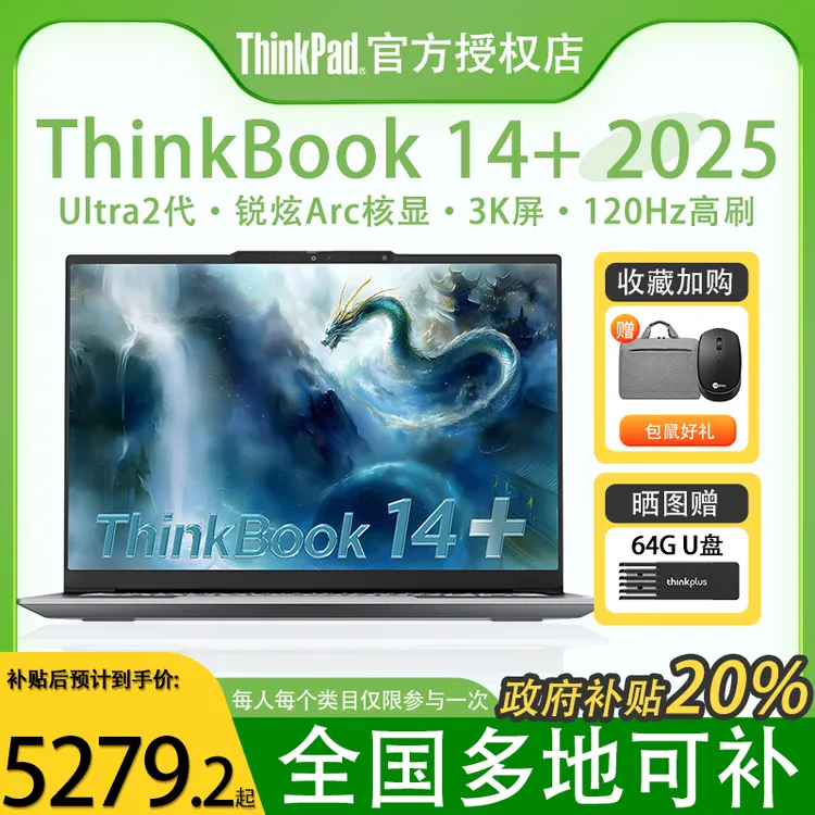 【国补20%】25新品联想ThinkBook14+酷睿Ultra2代轻薄笔记本电脑