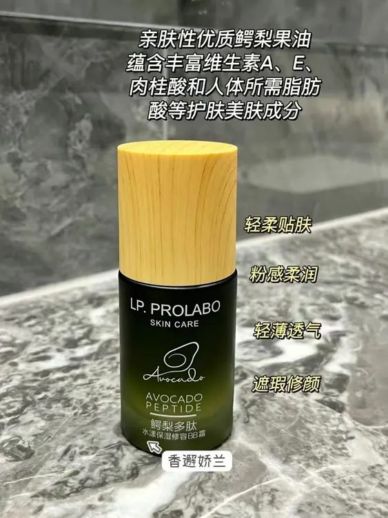 香邂娇兰鳄梨水漾保湿修容BB霜