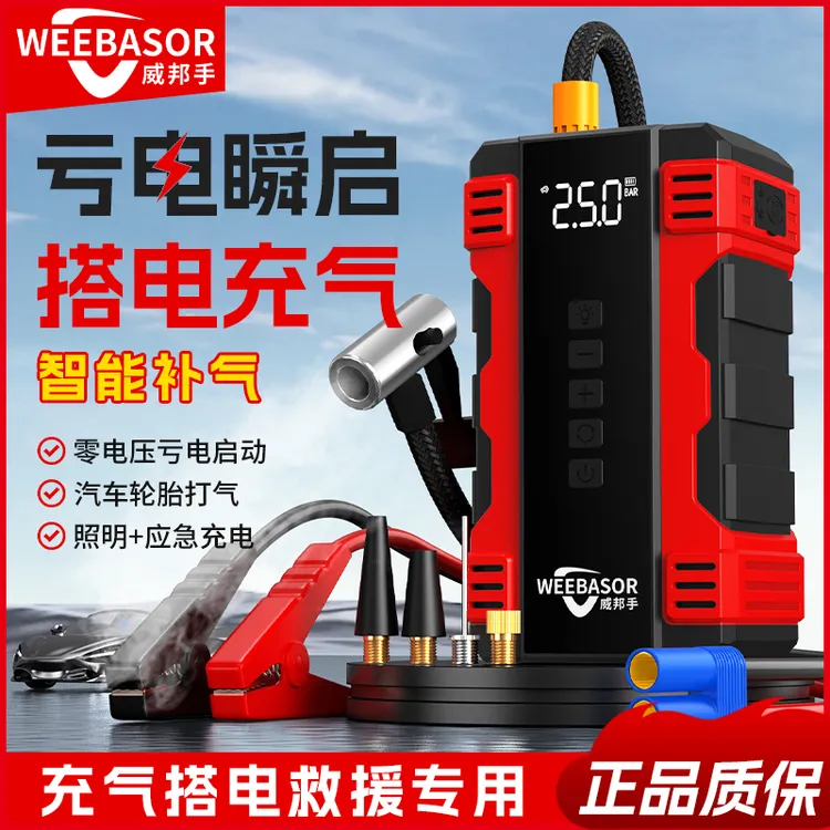 汽车应急启动电源搭电宝带轮胎充气泵一体应急搭电宝12v-24v通用