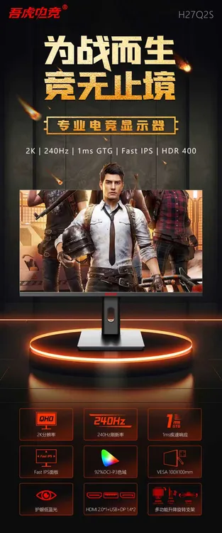 吾虎电竞 H27Q2S 27寸2K240HZ电脑显示器 1毫秒  支持升降 旋转