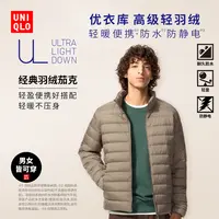 优衣库男装女装高级轻型羽绒茄克便携立领外套夹克25秋冬478273