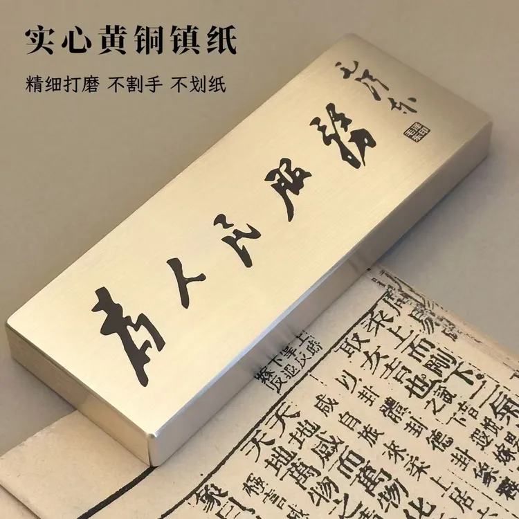 黄铜镇纸黄铜镇尺书法专用定制雕刻文字书法压纸压书文房用品镇尺