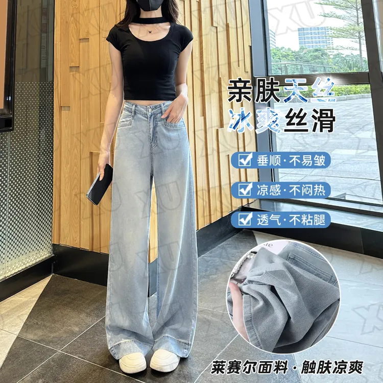 莱赛尔牛仔裤女高腰夏季薄款显瘦直筒冰丝垂感窄版阔腿裤子7524 Q