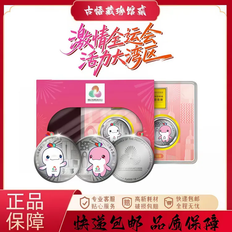 第十五届运动会和残特奥会官方特许商品喜羊羊乐融融
