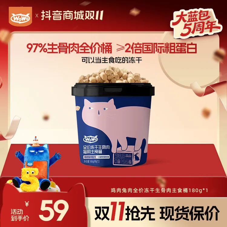 【家有小耳朵同款生骨肉】WoWo猫粮无谷物高蛋白全价营养主食冻干桶