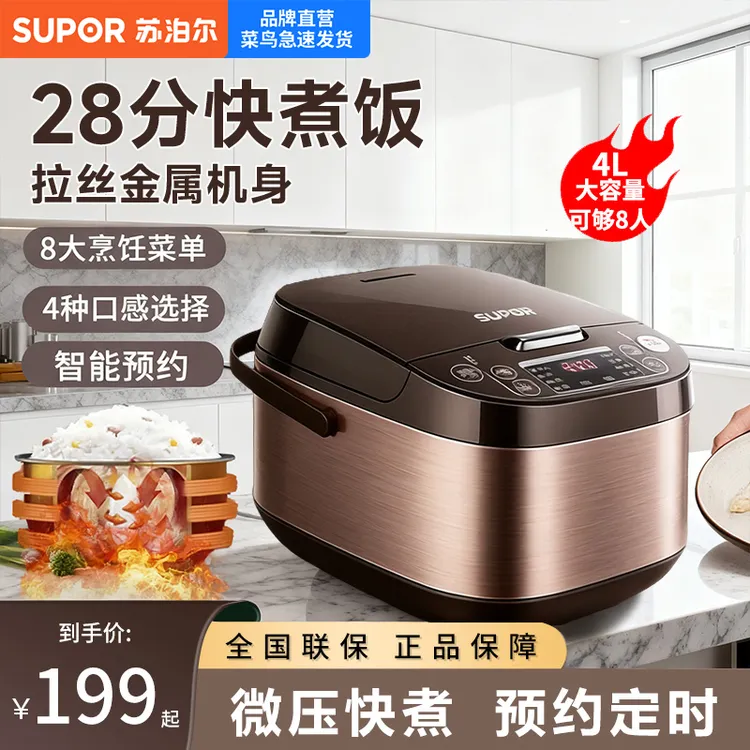 苏泊尔家用电饭煲4L铜晶不粘内胆智能多功能自动蒸煮电饭锅柴火饭