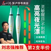 刘志强一根大师RY咬钩变色纳米电子漂灵敏醒目钓鱼装备夜光漂