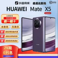 准新品 Huawei/华为 【24期分期】Mate X5双卡5G大折叠手机官方正品