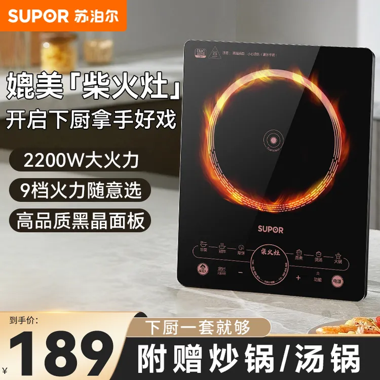 苏泊尔家用电磁炉大功率多功能防水套装全套炒菜煎炸烹调一体新款