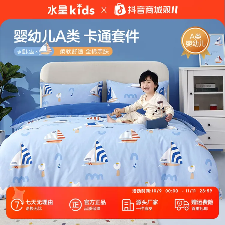 水星儿童卡通风床单款套件全棉宿舍床上三件套纯棉四件套床上用品