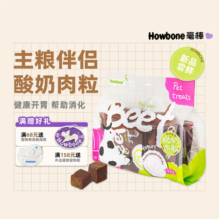 毫棒猫狗零食酸奶肉粒健康开胃拌粮即食训练奖励犬猫通吃宠物食品