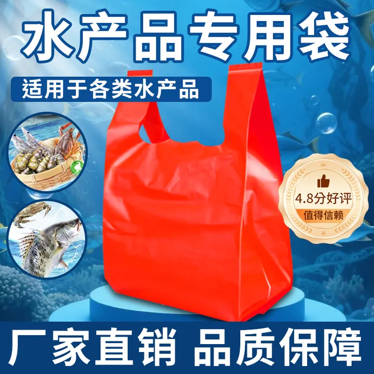 海鲜袋加厚垃圾袋手提塑料袋装鱼虾袋子特厚水产包装袋装工厂自销