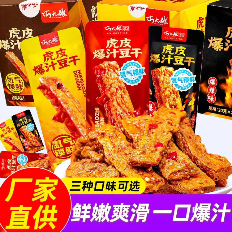 巧大娘虎皮爆汁豆干香辣爽滑一口爆汁豆腐干追剧解馋休闲零食小吃