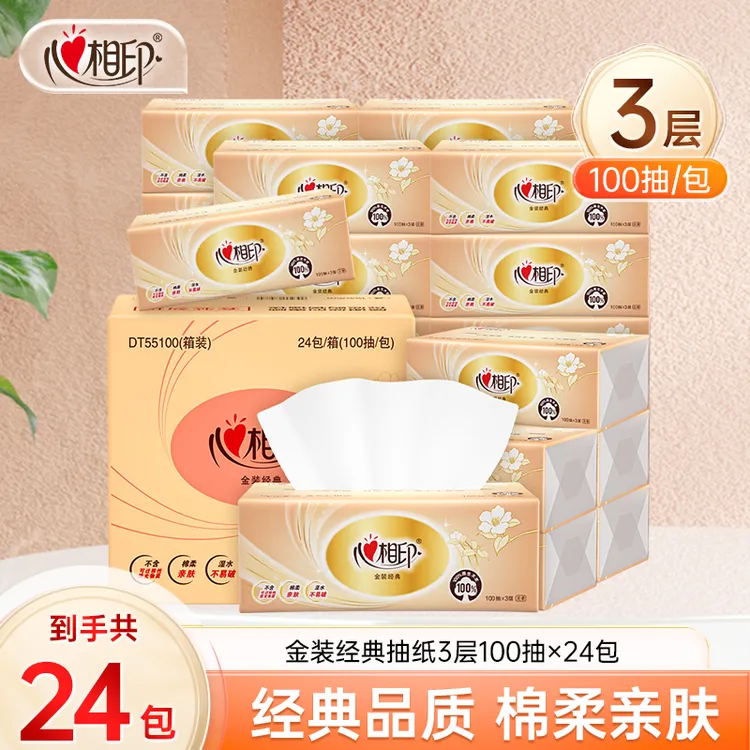心相印金装经典抽纸3层100抽24包家用柔软加厚抽纸亲肤纸巾纸抽C