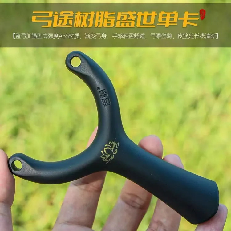 新款盛世单卡加强型树脂ABS弹弓成年人专用卡球竞技户外