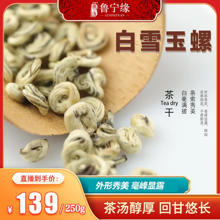 2025新茶茉莉【白雪玉螺】鲁宁缘茉莉花茶9次窨花.浓香耐泡