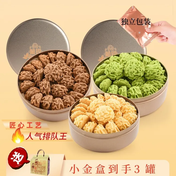 中秋礼盒澳门风味葡锐小金盒手信黄油小花曲奇饼干广东特产零食品