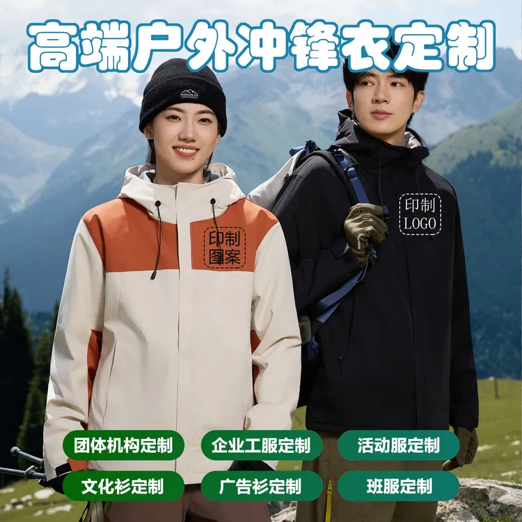 羽萦户外冲锋衣男女情侣款三合一可拆卸印LOGO防风防水保暖登山服