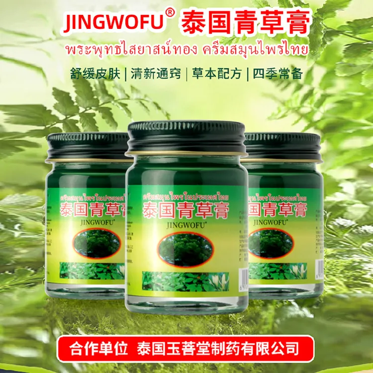 JINGWOFU正宗泰国青草膏原装驱蚊止痒提神醒脑舒缓