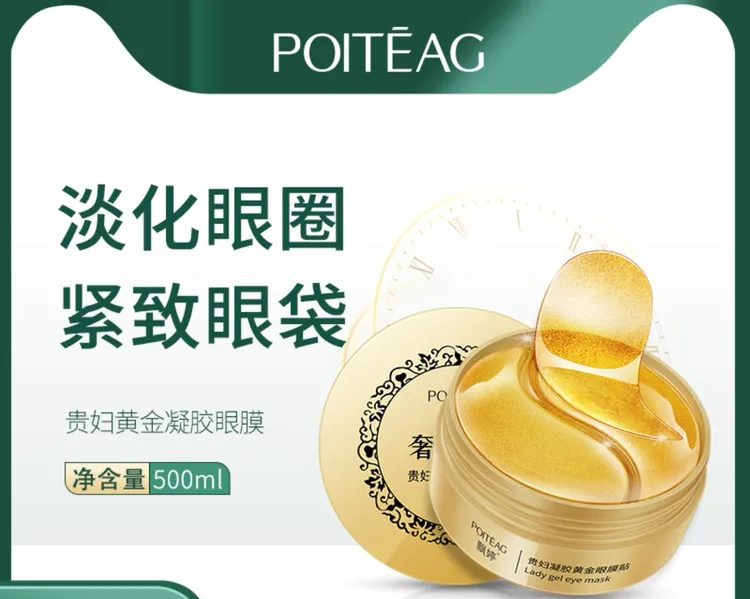 飘婷黄金凝胶眼膜保湿眼贴膜眼周弹润海藻眼膜贴黄金眼膜贵妇