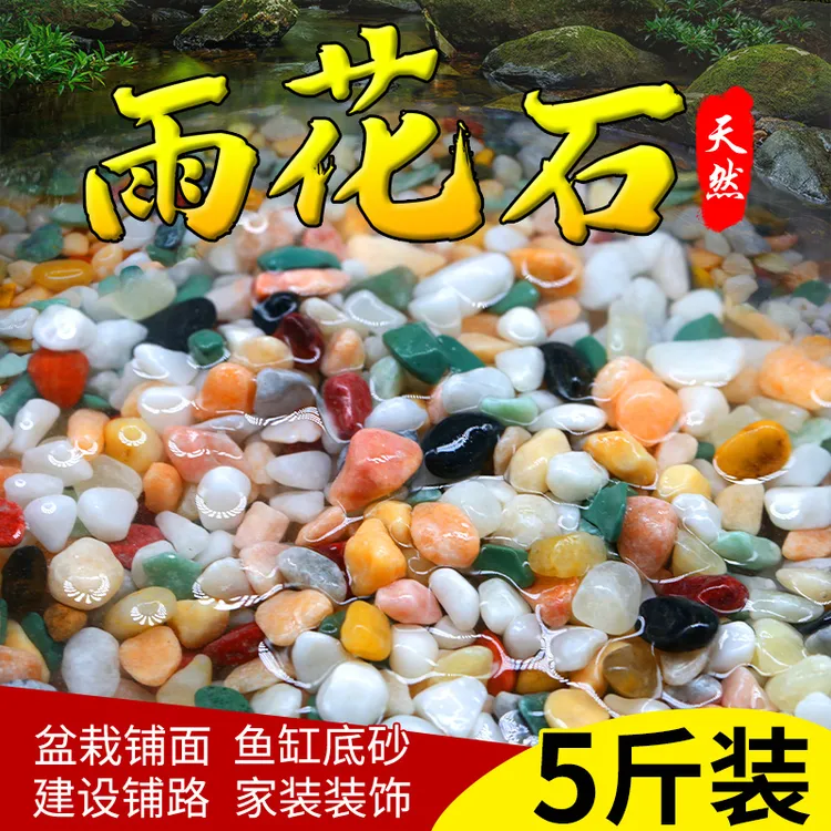 天然五彩石雨花石五花石铺底砂多肉铺面石鹅卵石造景鱼缸彩色石子