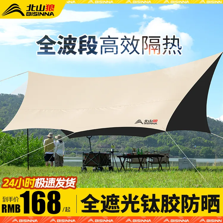 北山狼钛胶天幕露营装备帐篷户外野营遮阳棚防晒防雨八角防晒好物