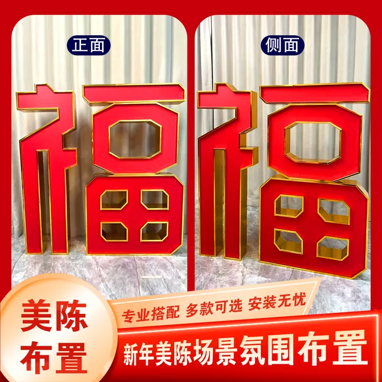 2026元旦春节商场物业酒店大堂新年场景布置立体字美陈装饰品