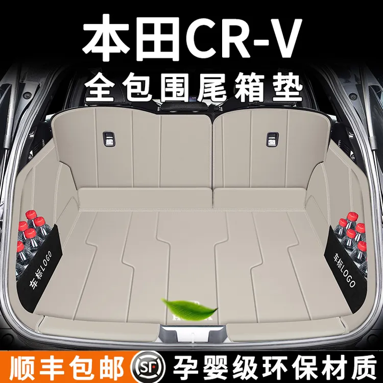 适用于本田crv后备箱垫全包围尾箱垫汽车改装用品配件