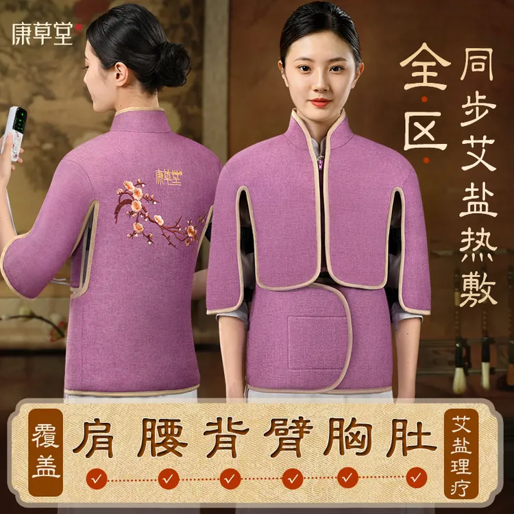 康草堂肩颈热敷粗盐暖腹护腰电热全身通用马甲护肩颈腰背护肚子zb
