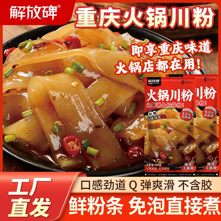 解放碑火锅川粉宽粉150g*12袋 湿粉火锅粉 Q弹软糯