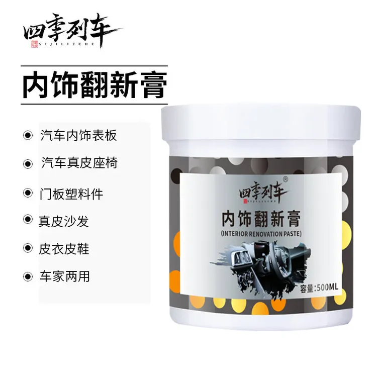 内饰翻新镀膜膏保养剂养护蜡皮革仪表盘防尘上光表板蜡防晒保养油
