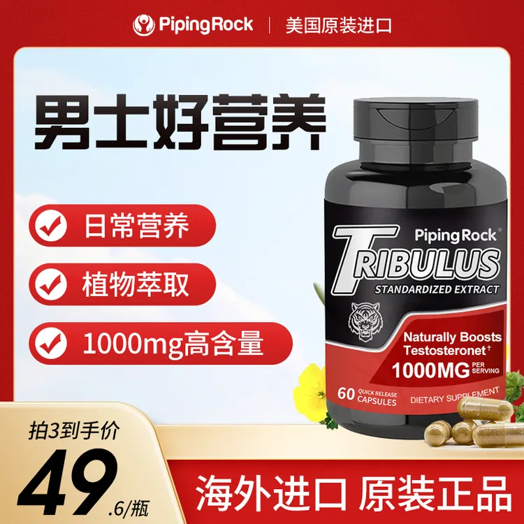 男士睾酮素PipingRock美国刺蒺藜植物提取睾酮素胶囊60粒