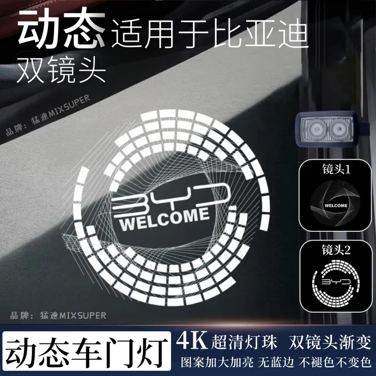 适用比亚迪车门动态迎宾灯汉宋唐秦海豹06/07海狮06/07车门投影灯