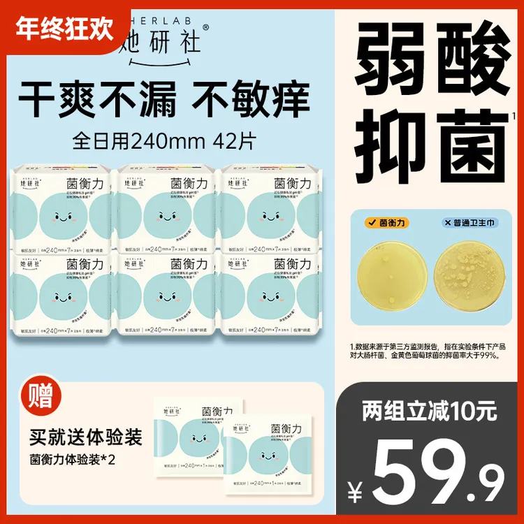 【新品】她研社菌衡力弱酸抑菌6包卫生巾干爽透气低敏防侧漏姨妈巾